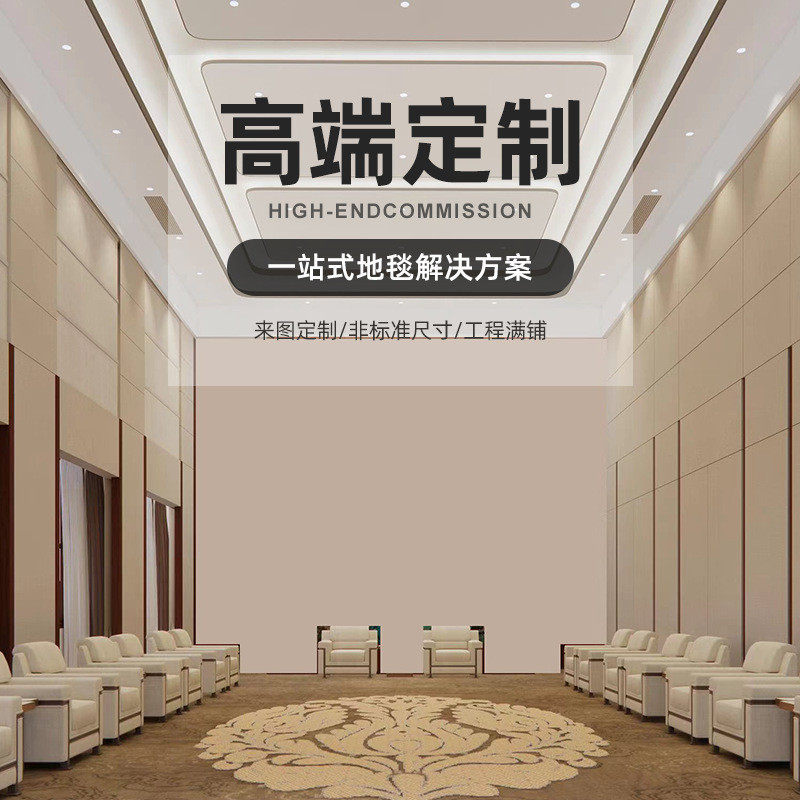贵宾接待室会议室满铺包厢地毯酒店手工腈纶羊毛地毯客厅高级感