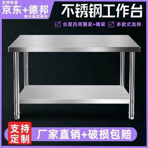 kt双层不锈钢工作台厨房操作台多层加厚不锈钢桌子长方形置物