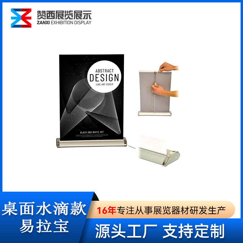 桌面用易拉宝便携台式铝合金制广告展示展览活动使用