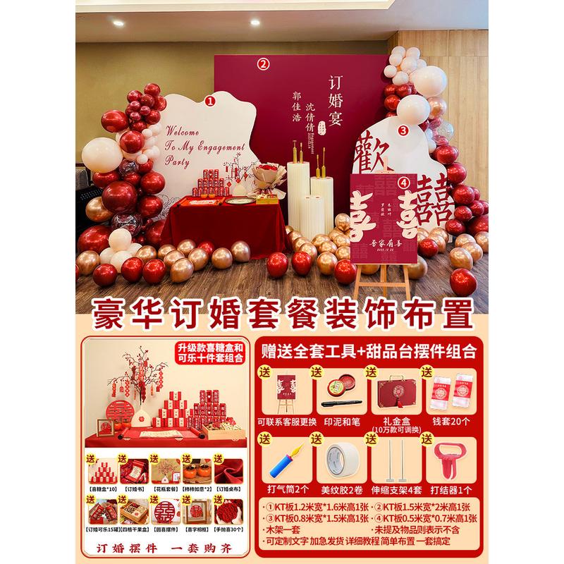 结婚布置饰品网红装饰订婚宴2024背景墙kt板定亲摆件台用品全套餐