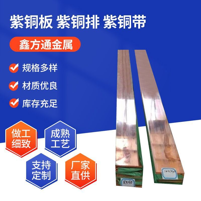 现货供应紫铜导电t2接地排h59h62紫铜卷紫铜排紫铜板紫铜板