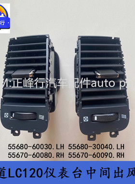 热销55680-60030 55670-60080 prado中间lc120/gx470仪表台霸道出