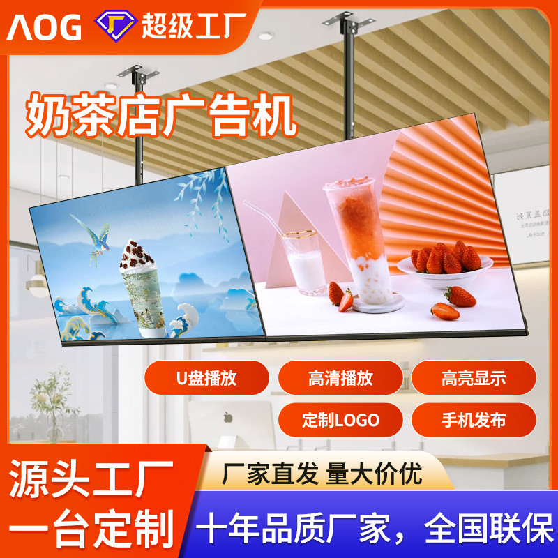 AOG门店广告机高清广告显示屏餐饮店奶茶店广告屏壁挂吊挂全面屏