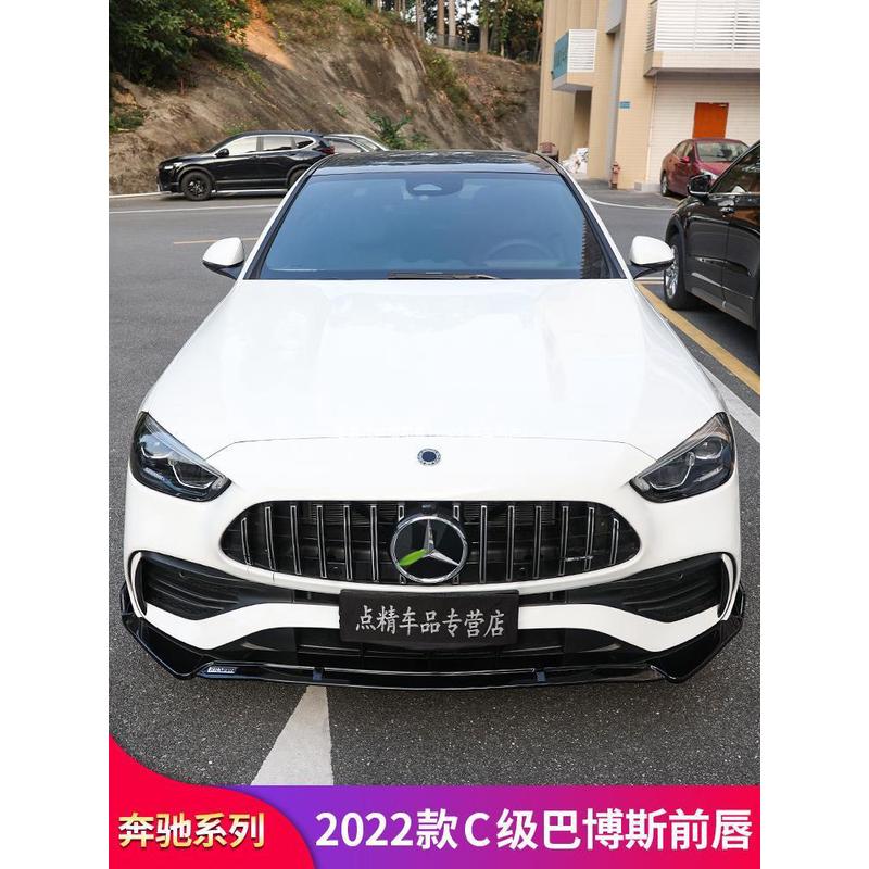 适用奔驰新C级C200LC260LE300LA级A200LA180L巴博斯前唇前铲