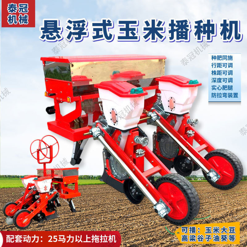 热销悬浮式玉米大豆种植一体机种施肥机播新款防拉弯施肥腿高粱播