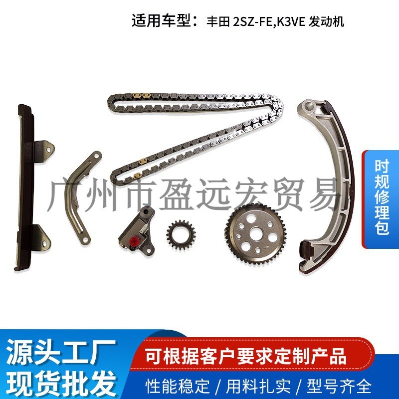 适用于丰田K3VE2SZ-FE时规修理包汽车发动机配件正时链条修理包