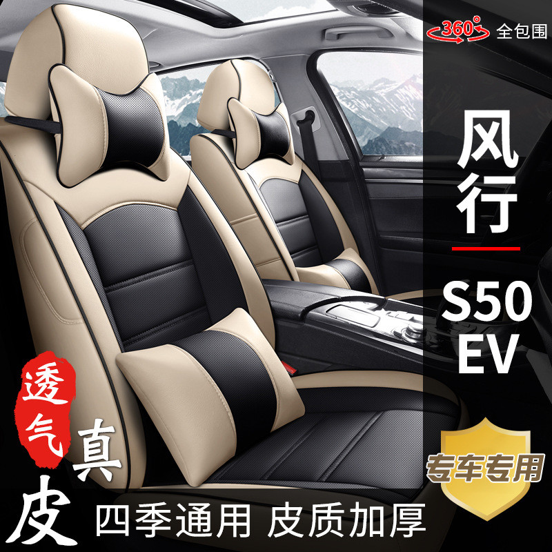 东风风行S50EV专车专用真皮汽车座套全包五座新款四季座椅坐垫套