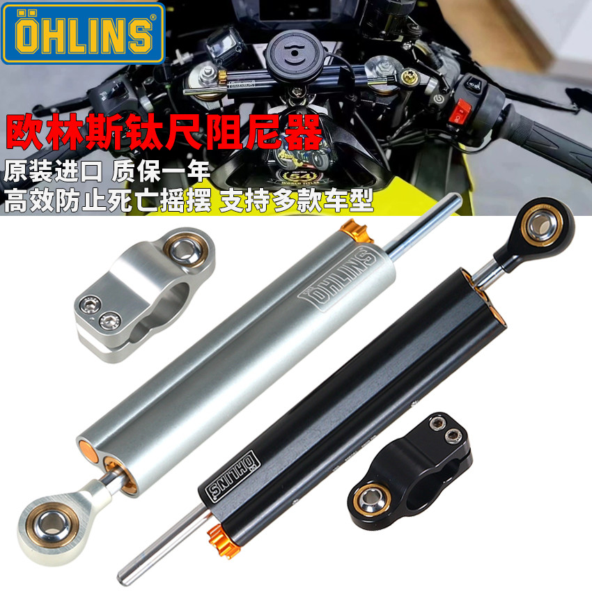 摩托车改装 ohlins欧林斯方向阻尼钛尺支架车头防摇摆底座支架