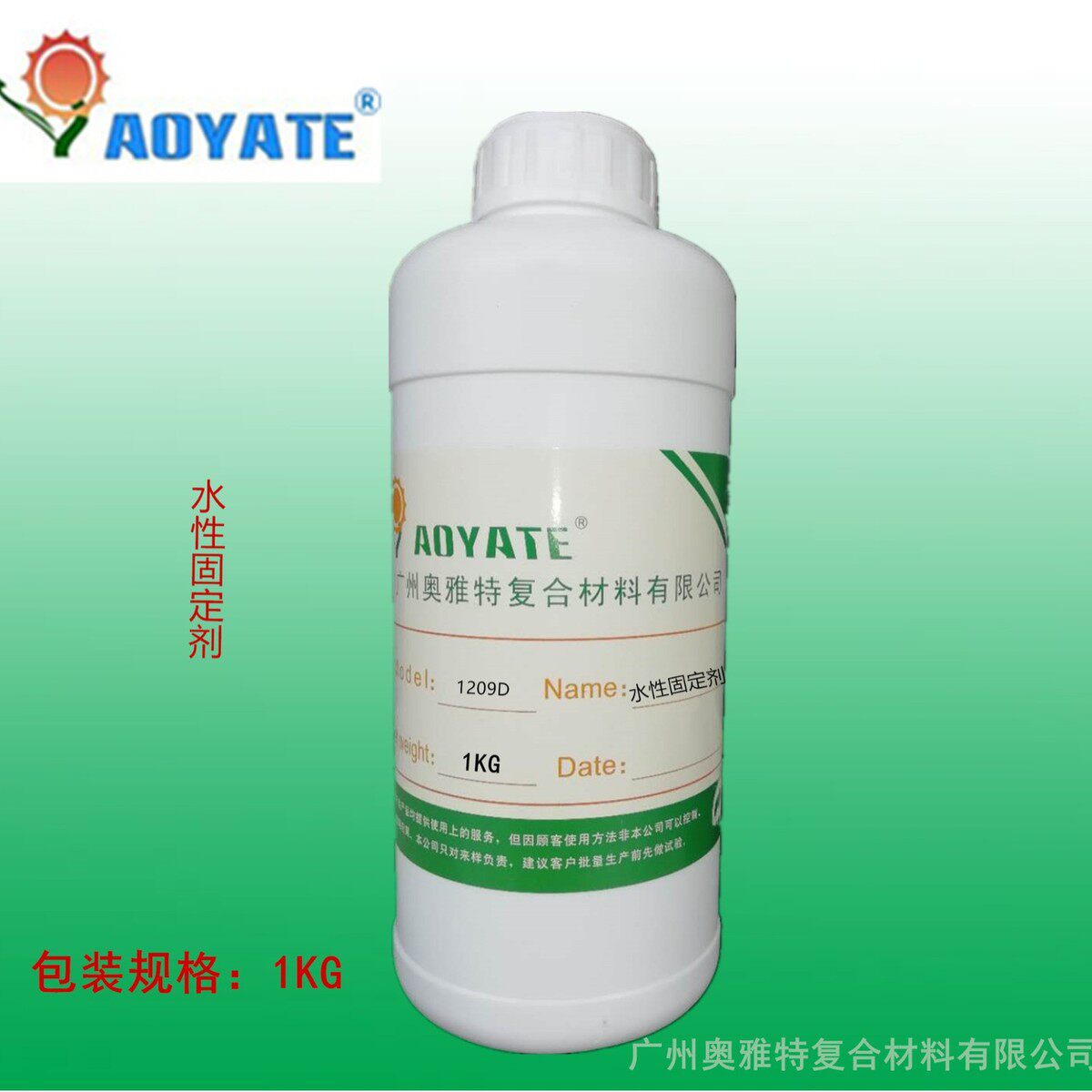 特奥雅aoyate直销涂层固定剂固色皮革水性固色剂1209d