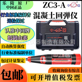 乐陵市回弹仪厂中回科技ZC3-A混凝土回弹仪数显混泥土强度检测仪