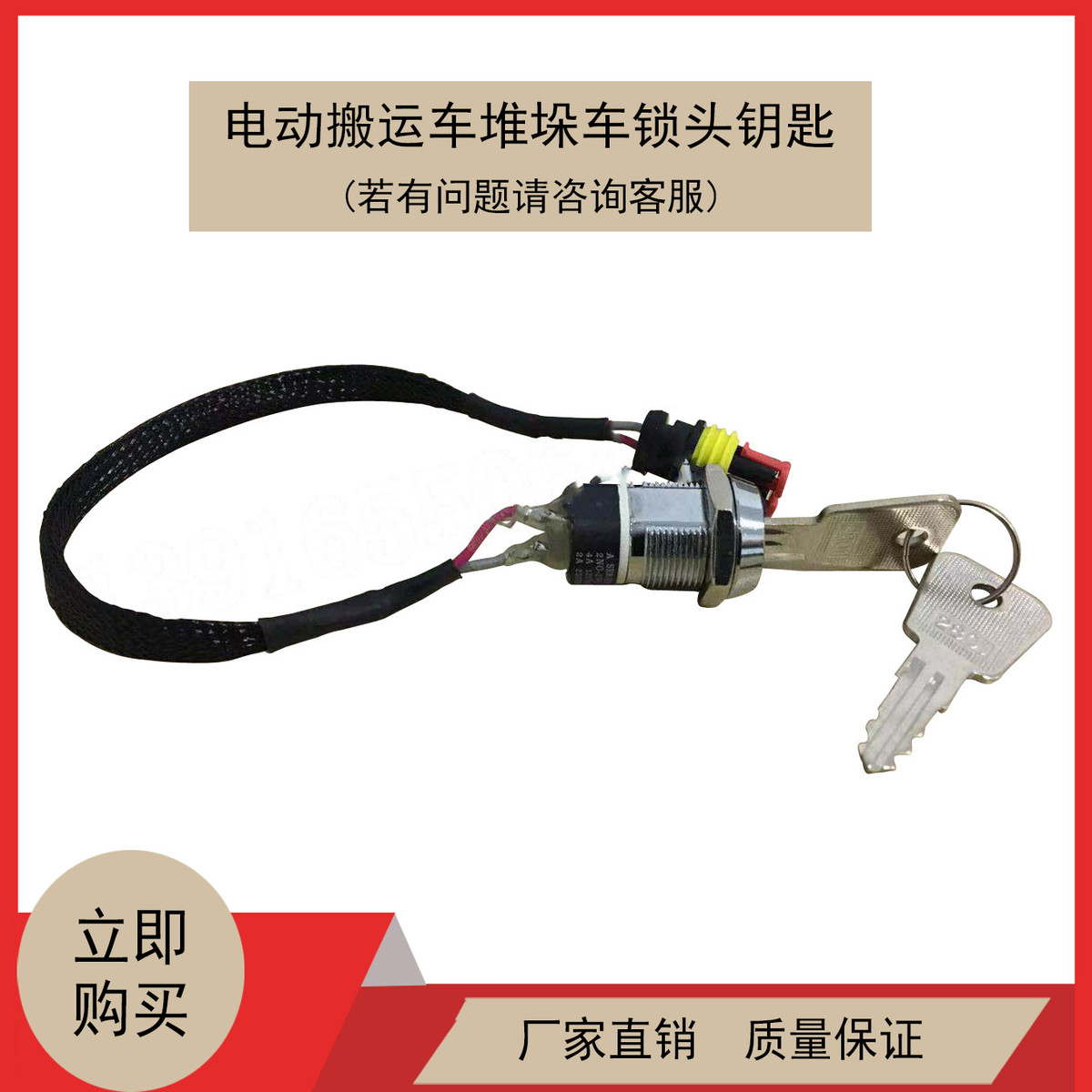 杭叉钥匙开关A16A20CBD20/30CDD14/16电动搬运车堆垛车锁头钥匙