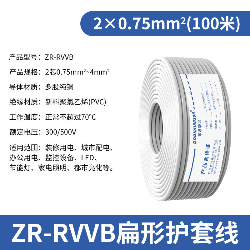 普兴纯铜扁形rvvb护套线2芯0.75/1/1.5/2.5/4平方家用平行电源线