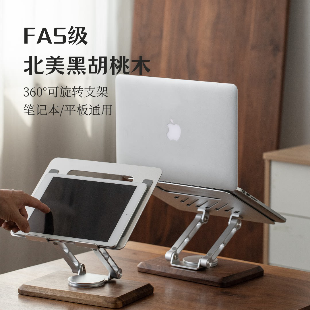 实木电脑笔记本平板支架可旋转升降支架办公增高垫桌面托架散热架
