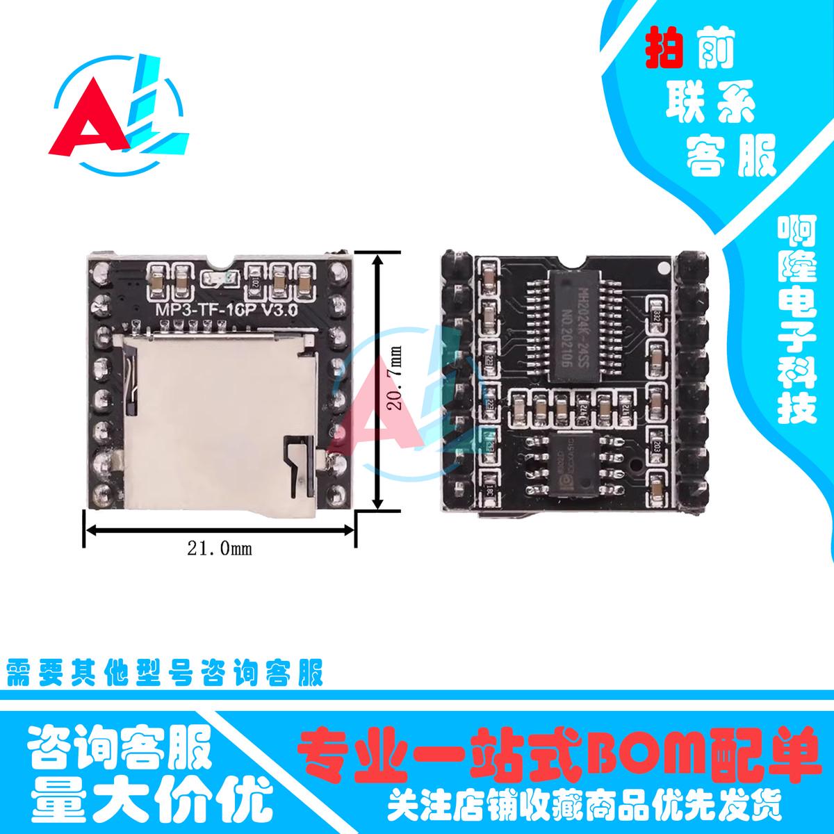 开源 Mini MP3模块 Player 播放器  sd卡 音乐 arduino DFPlayer