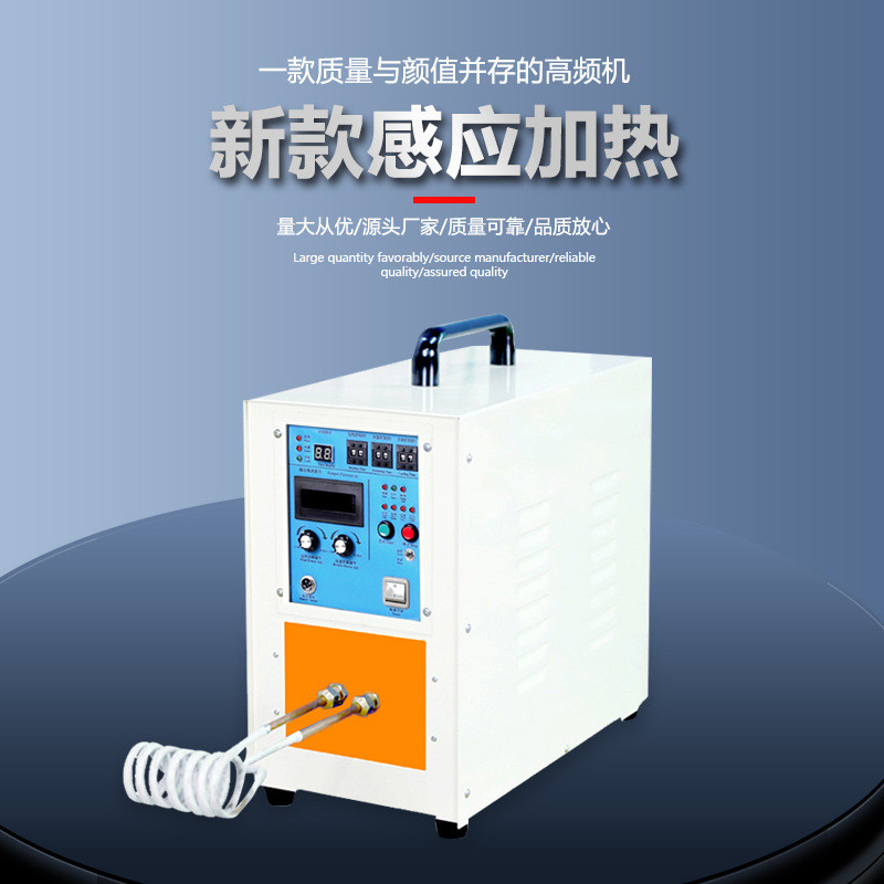 高频感应加热机手持式电磁加热器设备小型220v熔炼淬火高频焊接机