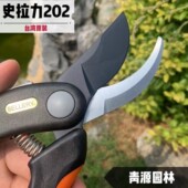 史拉力202剪造型园艺修枝剪园林盆景剪枝剪果树台湾 包邮