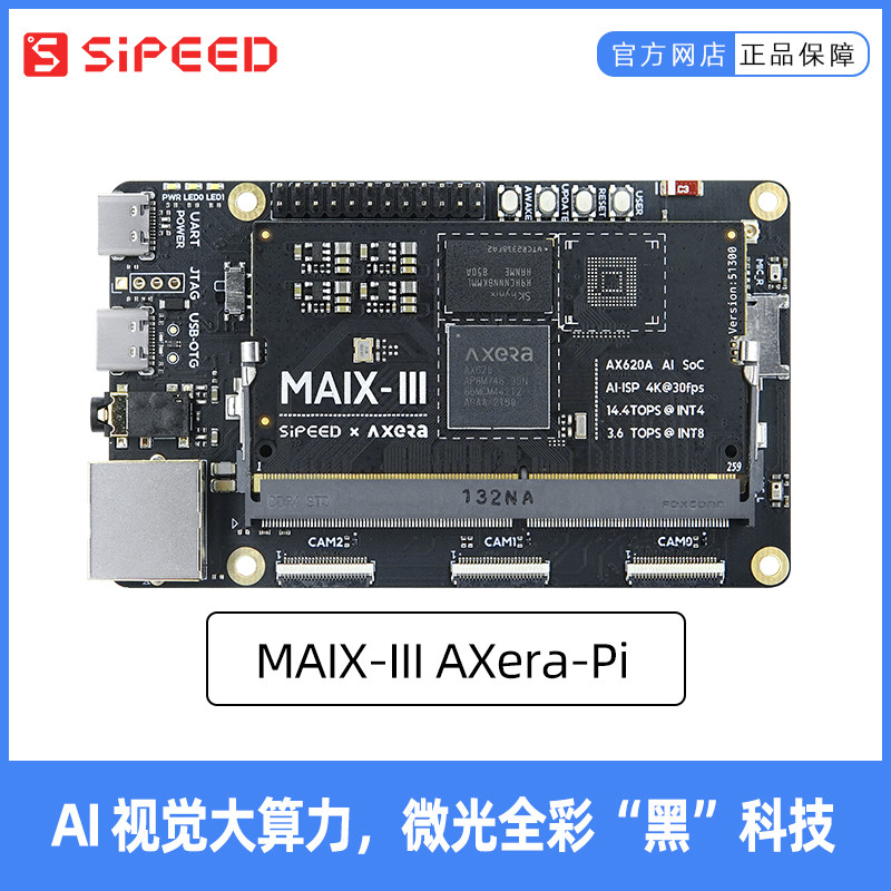 Sipeed M3AXPI 人工智能视觉 AI ISP 微光夜视 爱芯派 Linux 开发