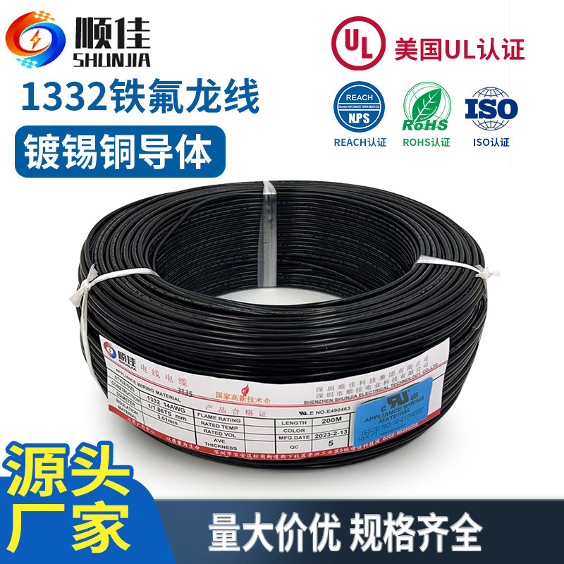 氟佳ul133224-18-16-12awg电线铁氟龙耐高温硅胶线fep绝缘特顺