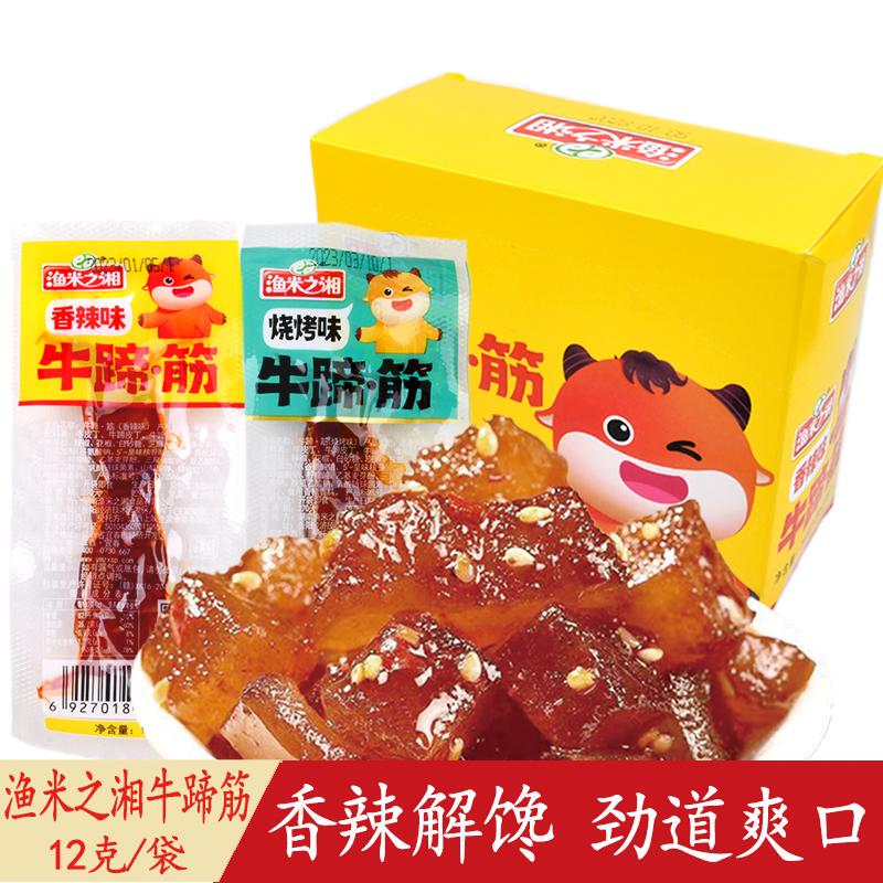 新日期渔米之湘牛蹄筋12g烧烤香辣味酱卤肉制品小吃牛板筋网红休