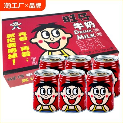 新货旺旺旺仔牛奶245ml*24罐装12铁罐礼盒整箱145ml迷你罐儿实力