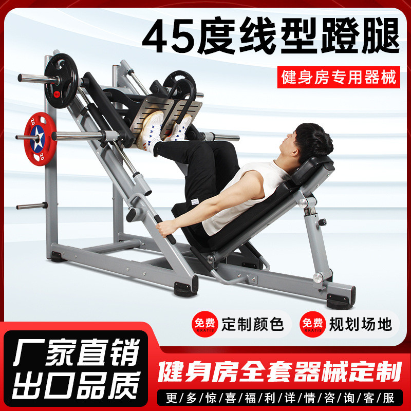 健身房商用倒蹬机蹲蹬训练器45度专业腿部力量健身器材哈克深倒机