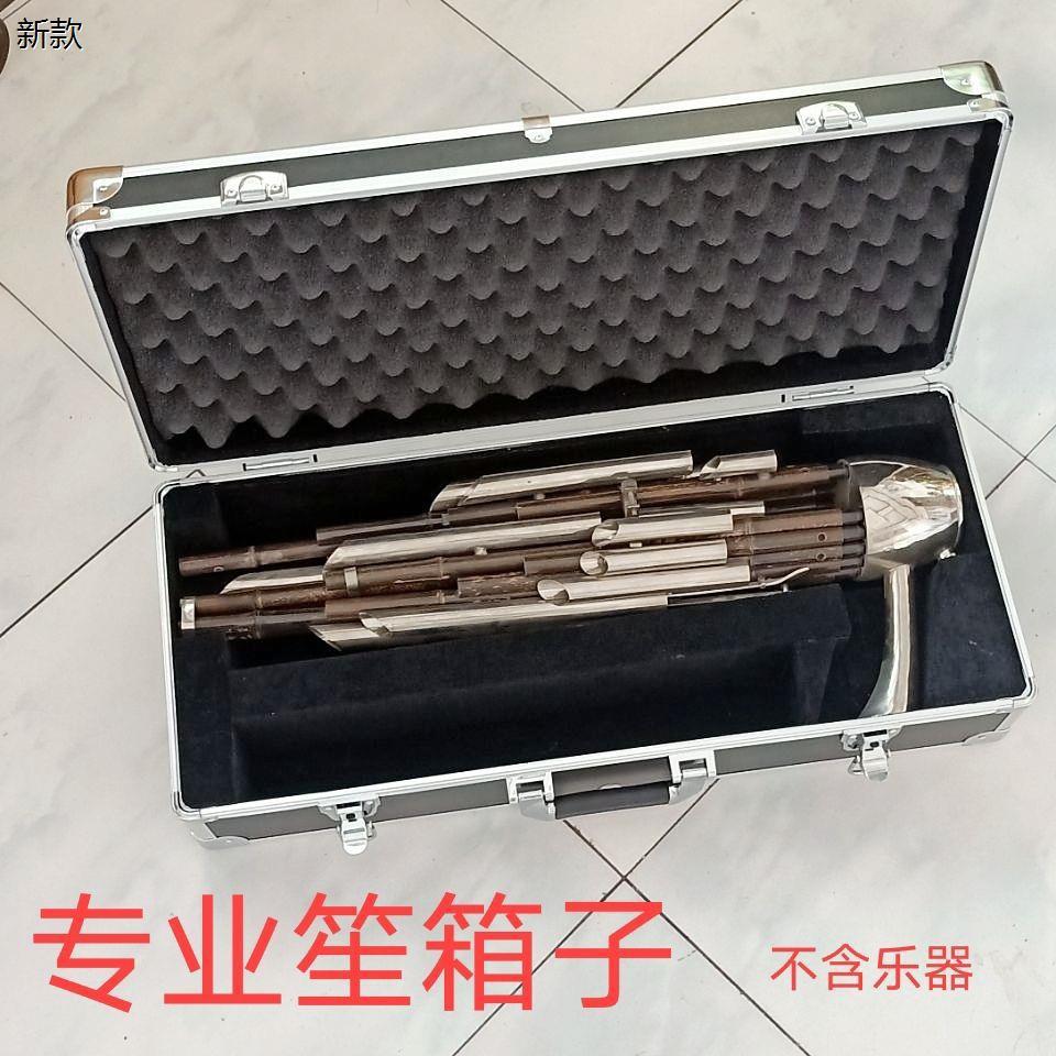 笙包铝合金盒子笙乐器配件铝合金箱子可放17簧21簧24簧26簧均可