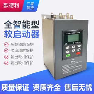 全智能型软启动器水泵风机全自动化软启动器智能减压起动器 在线式