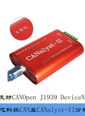 CANalyst-II至尊版创芯科技CAN分析仪USBCAN2新能源CAN卡2E-U