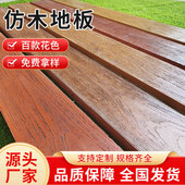 户外公园水泥仿木板免油漆无机高分子珍珠木地板景区公园栈道地板