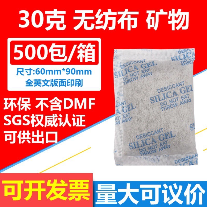 30g克环保矿物干燥剂电子服饰衣帽工厂用防潮剂干燥剂环保销