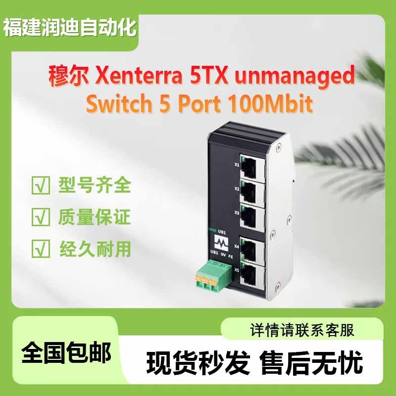 MURR穆尔589005口非管理型交换器DIN-导轨安装TH35(EN60715)