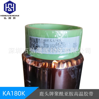 高温胶带牌聚酰亚胺鹿头ka180k四维金手指茶色pi高温胶带0.065mm