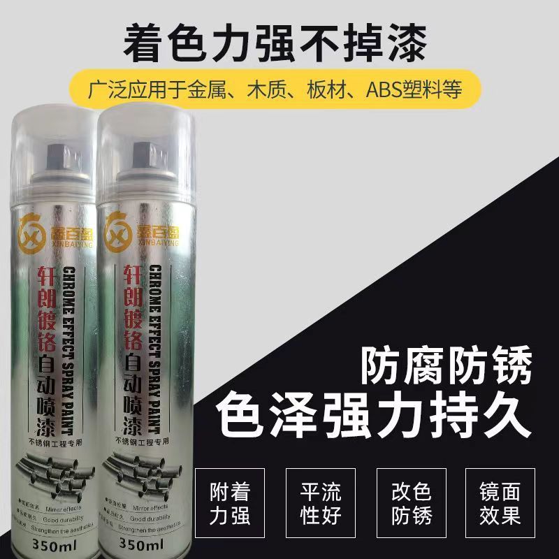 镀铬自喷漆厂家直销不锈钢电镀大容量批发自喷漆金属防锈自喷漆