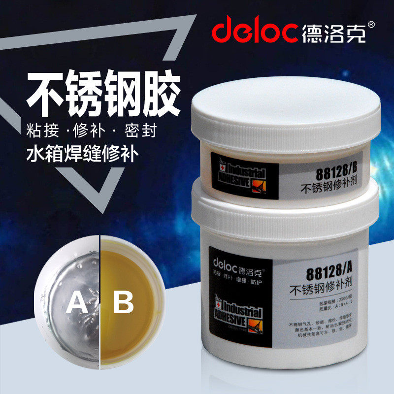 德洛克88128修补剂不锈钢白钢砂眼水箱焊缝修复胶水耐高温防水膏