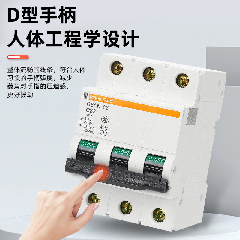 梅兰日兰G65N小型断路器1p2p3p4p空气开关C65款过载保护开关