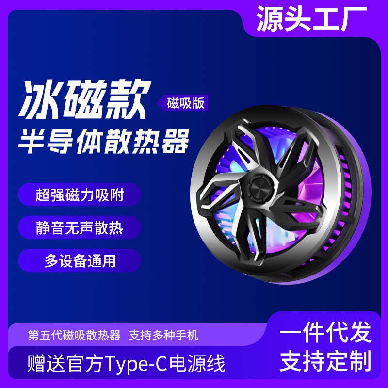 跨境新品手机散热器S18强磁半导体制冷平板散热降温源头工厂批发