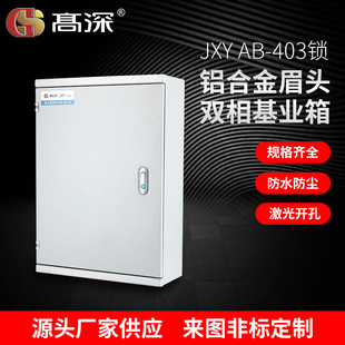 403锁铝合金眉头双相基业箱配电箱室外明装 JXYAB 电控箱控制柜