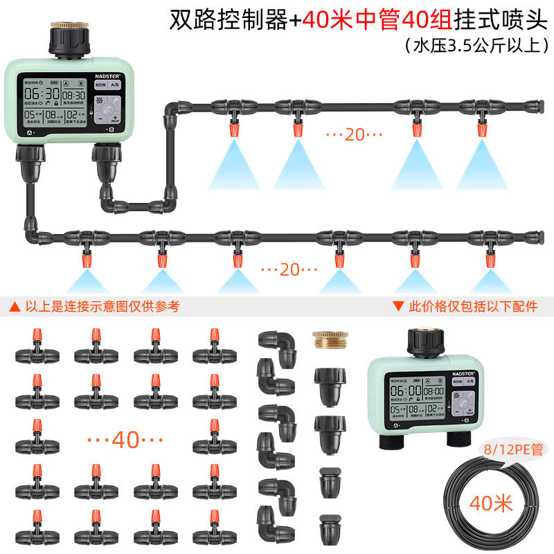 nadster/耐德斯特浇花双出口双路定时大屏器两路系统控制浇水