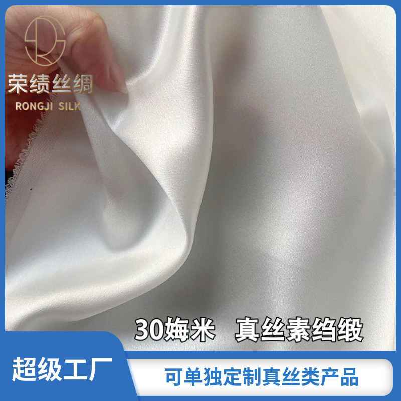 重缎30姆米真丝114门幅桑蚕丝丝绸连衣裙裙子礼服绸缎布料可染色