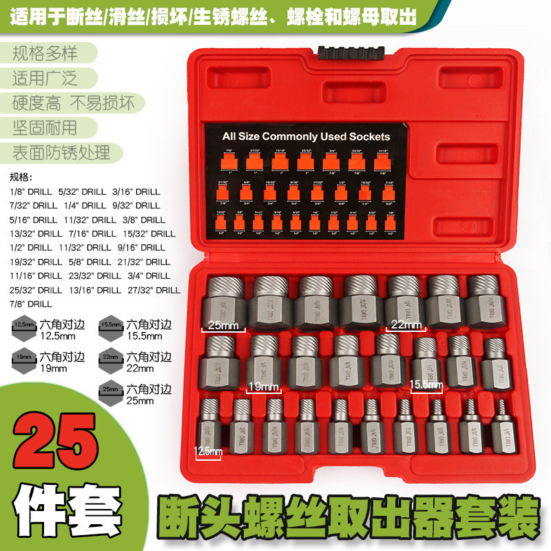 内六角螺丝取丝器断头滑丝滑牙螺母破损生锈螺栓帽取出器工具拆除