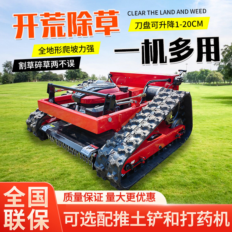 遥控割草机履带式碎草机全地形家用小型园林开荒自动四冲程大马力