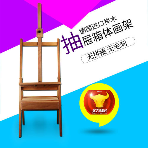 升降带抽屉榉木伸缩美术画架素描写生箱体画架广告展示画架油画架