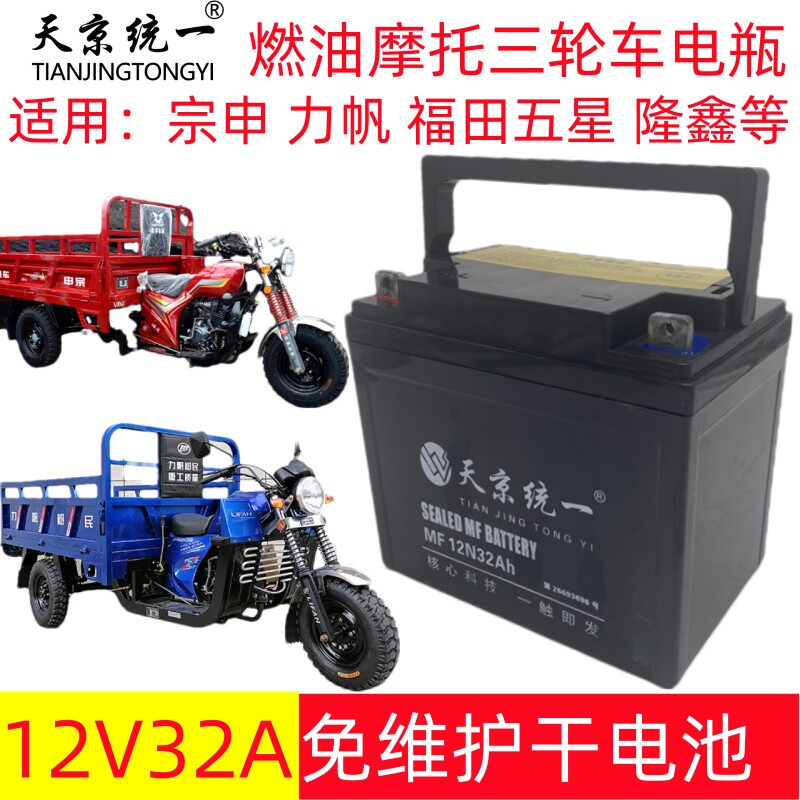 三轮摩托车电瓶12V32A9A12A免维护蓄电池用于110/125/150/175/200