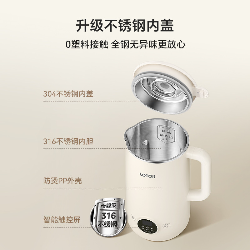 lotor全钢破壁豆浆机家用小型全自动2024新款静低噪音榨汁烹饪机