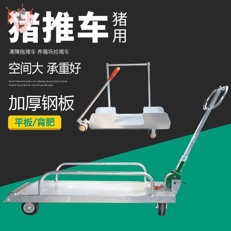 养猪场拉死捡尸体车猪车平板清障车死猪动物兽转运育肥拖车猪车猪