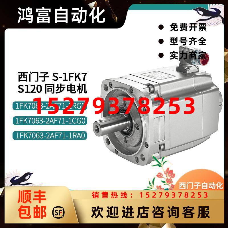 议价西门子S120同步电机1FK7105-2AC71-1RA1/2AF71-1QG0/2AF71-1Q