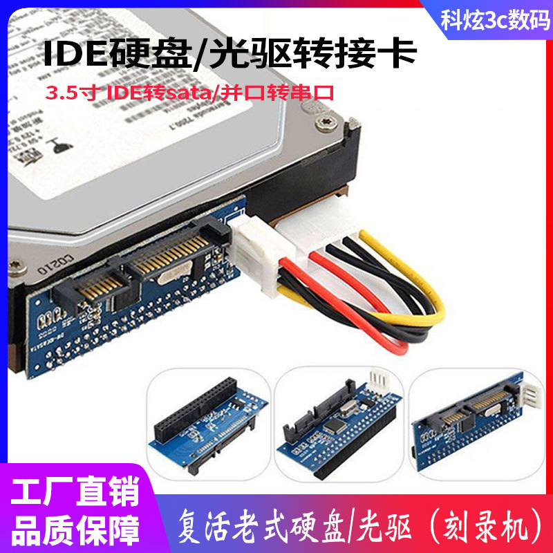 3.5寸老式硬盘光驱并口转串口转接卡线39针录像机IDE转SATA转换卡