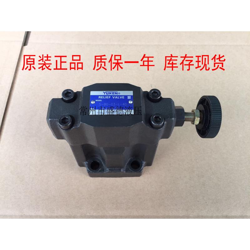 YUKEN榆次油研低噪声溢流阀S-BG-03-L-40原装质保一年