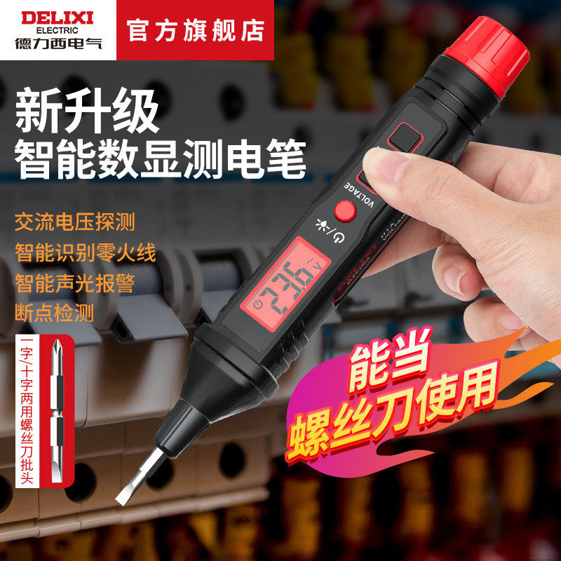 智能感应数显测电笔交流电压通断螺丝刀高性能实用工具,五金/工具,车床,淘宝优惠券,粉丝福利购,淘宝优惠卷