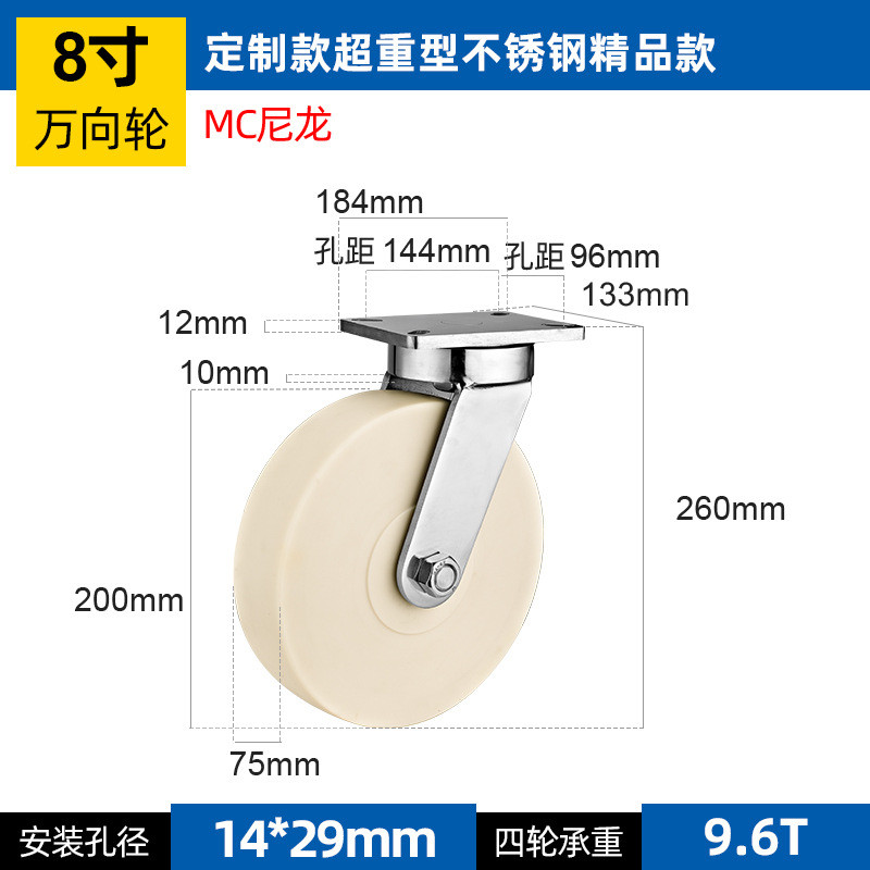 耐磨中重型脚轮304万向轮3/4/5/6不锈钢尼龙pa载重白色轮子